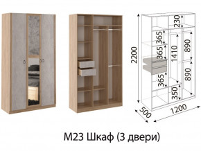 М23 Шкаф 3-х створчатый в Когалыме - kogalym.магазин96.com | фото