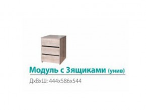 Модуль с 3-мя ящиками (универсальный) в Когалыме - kogalym.магазин96.com | фото