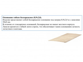 Основание кроватное бескаркасное 0,9х2,0м в Когалыме - kogalym.магазин96.com | фото