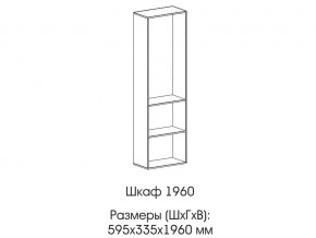 Шкаф 1960 в Когалыме - kogalym.магазин96.com | фото