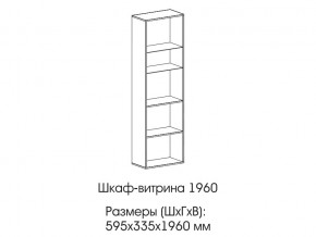 Шкаф-витрина 1960 в Когалыме - kogalym.магазин96.com | фото