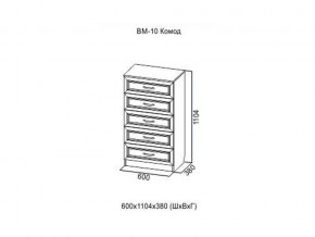 ВМ-10 Комод в Когалыме - kogalym.магазин96.com | фото