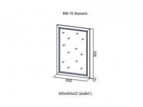 ВМ-16 Зеркало в раме в Когалыме - kogalym.магазин96.com | фото